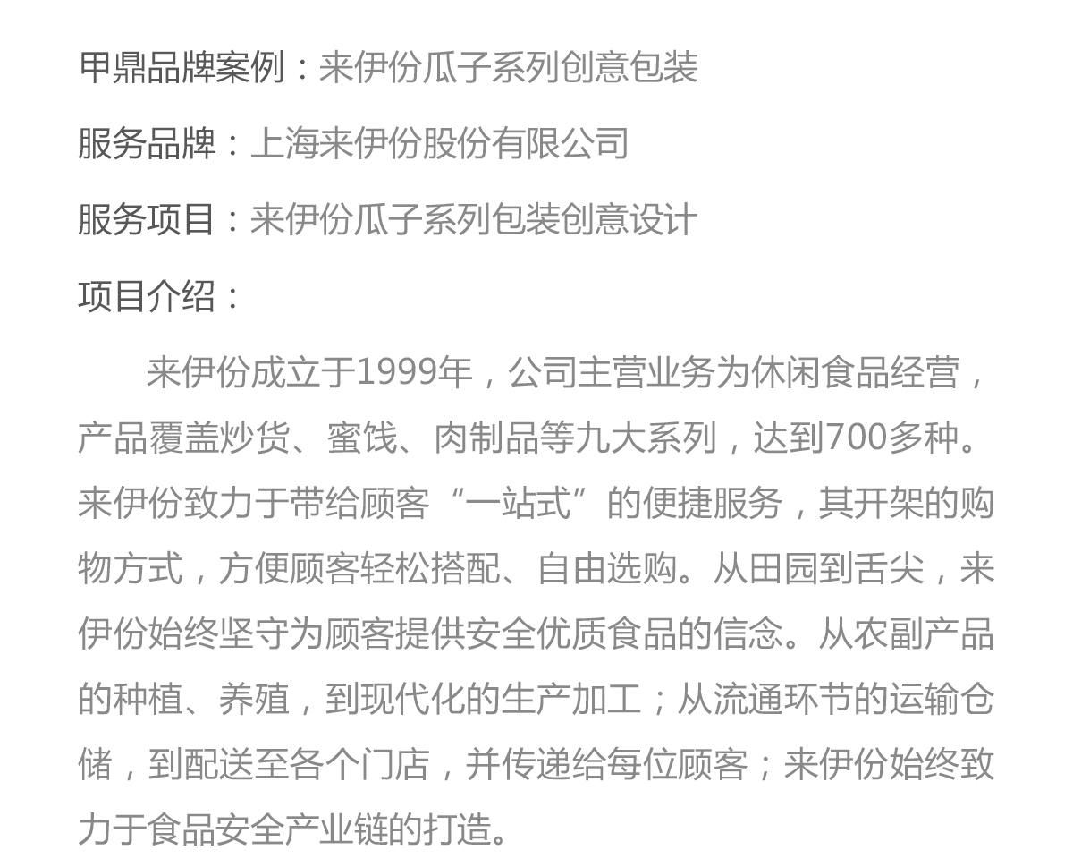 包联网-来伊份瓜子_02.jpg